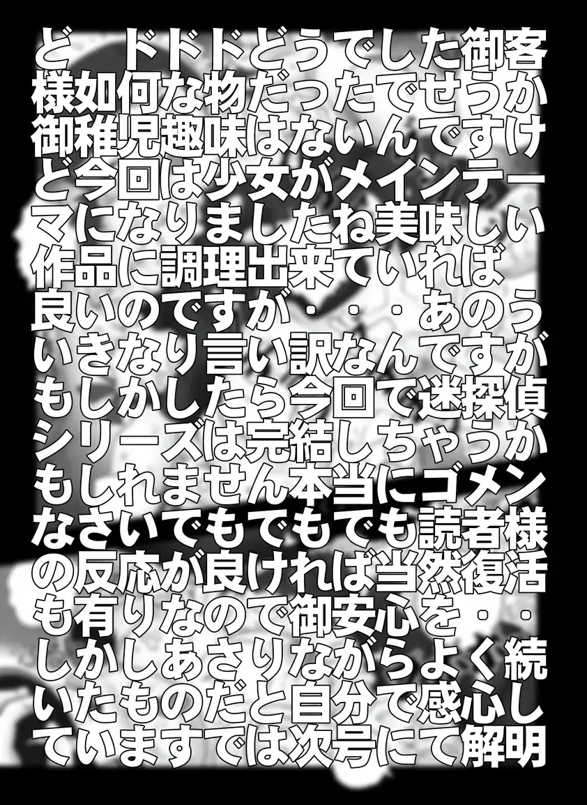 [Asari Shimeji] Bumbling Detective Conan - File 11: The Mystery Of Jack The Ripper's True Identity Fhentai - Page 20