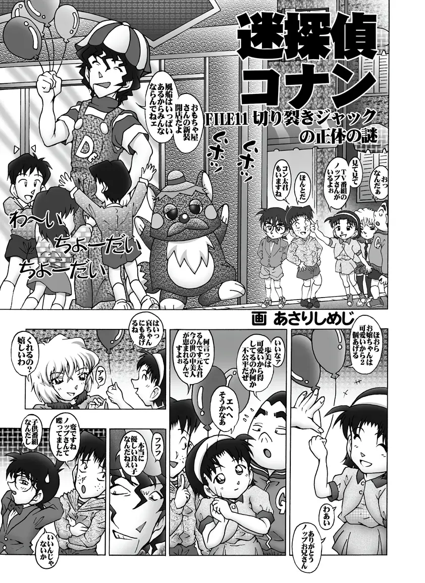 [Asari Shimeji] Bumbling Detective Conan - File 11: The Mystery Of Jack The Ripper's True Identity Fhentai - Page 4