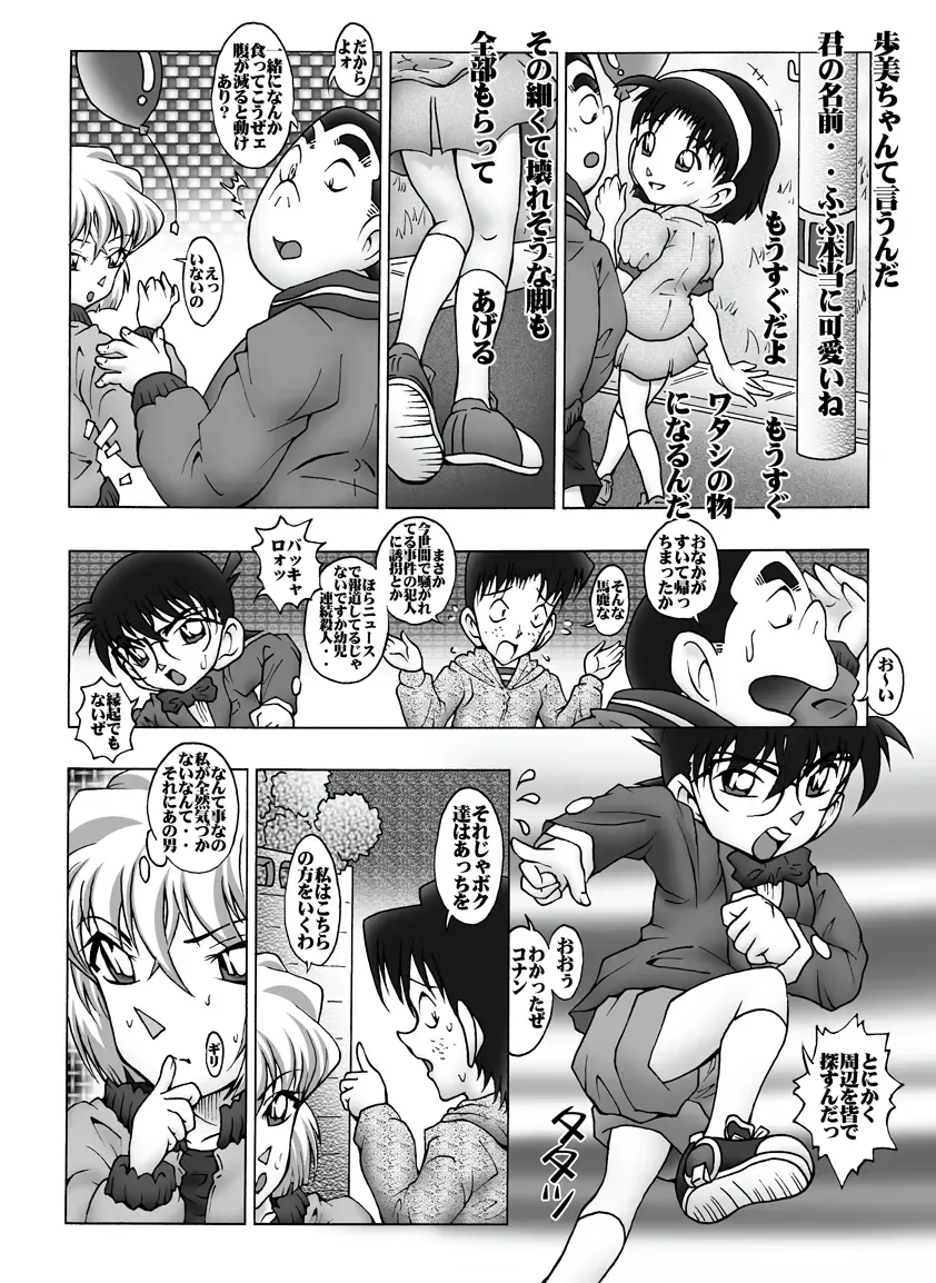 [Asari Shimeji] Bumbling Detective Conan - File 11: The Mystery Of Jack The Ripper's True Identity Fhentai - Page 5