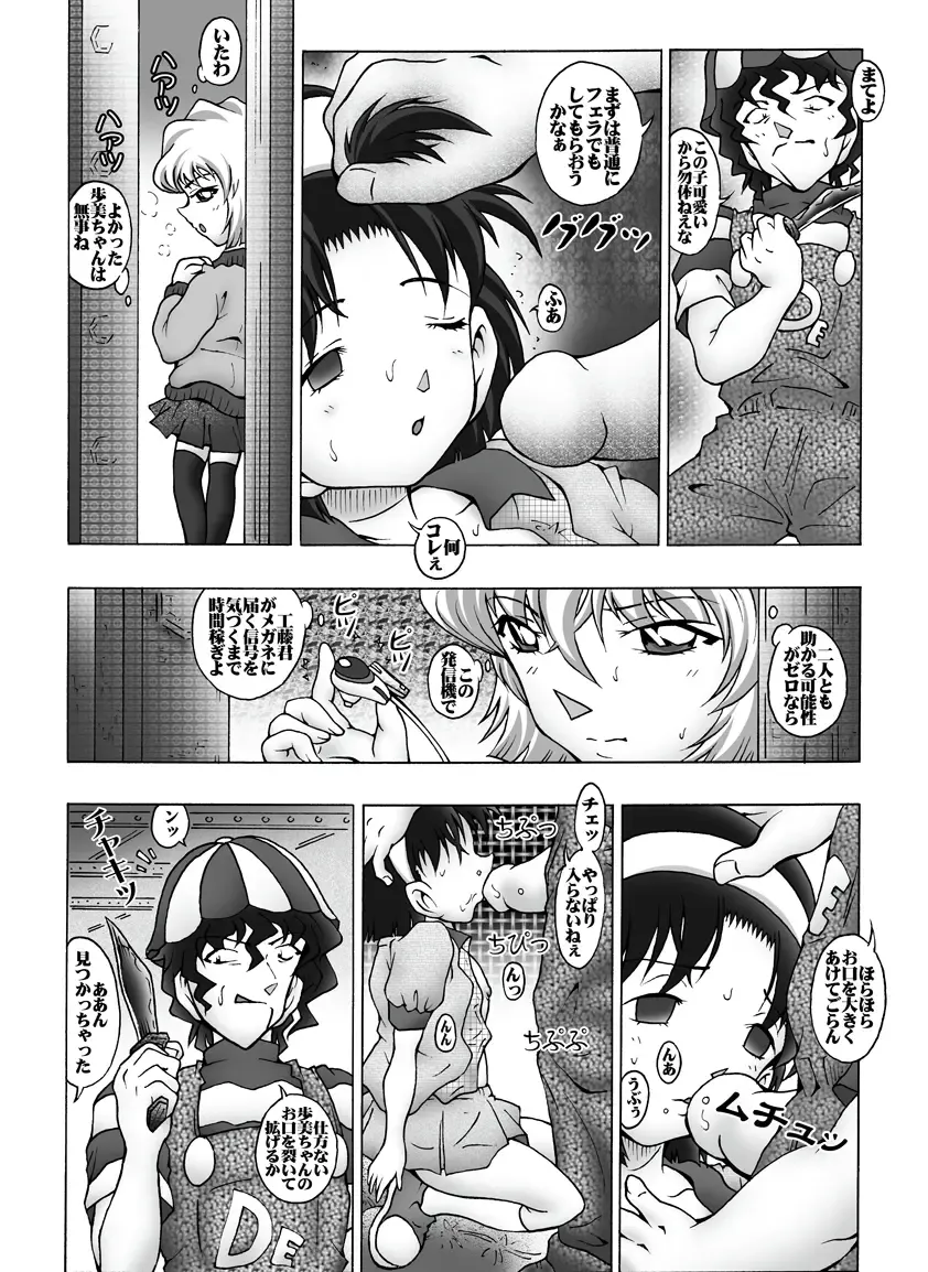 [Asari Shimeji] Bumbling Detective Conan - File 11: The Mystery Of Jack The Ripper's True Identity Fhentai - Page 7
