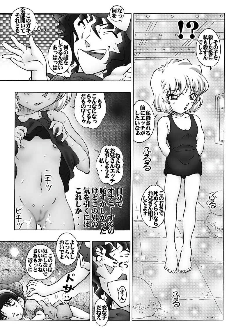 [Asari Shimeji] Bumbling Detective Conan - File 11: The Mystery Of Jack The Ripper's True Identity Fhentai - Page 8
