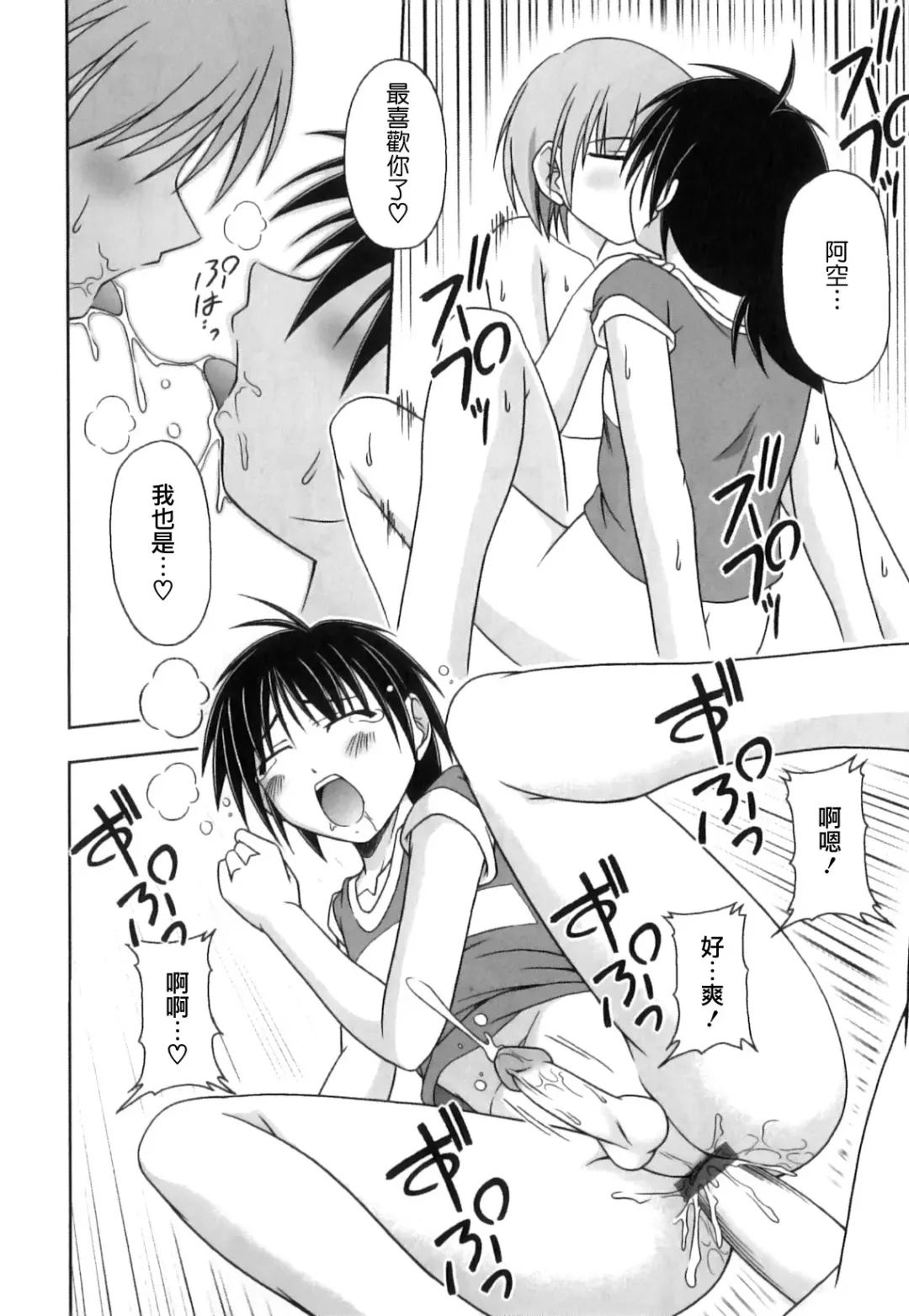 [Kagechin] Boku-tachi no Kanjiru Tokoro - Place that we feel Fhentai - Page 120