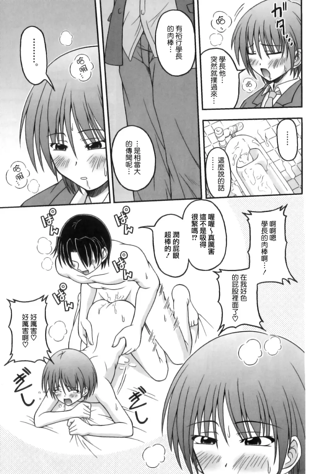 [Kagechin] Boku-tachi no Kanjiru Tokoro - Place that we feel Fhentai - Page 149