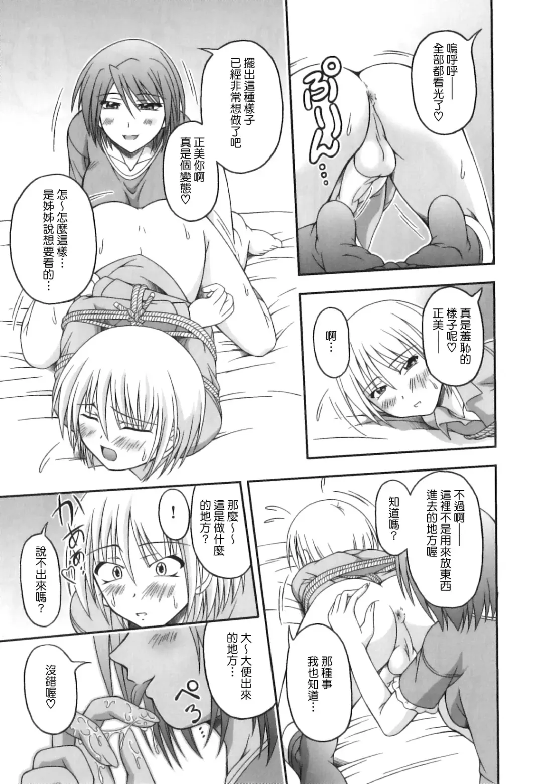 [Kagechin] Boku-tachi no Kanjiru Tokoro - Place that we feel Fhentai - Page 163