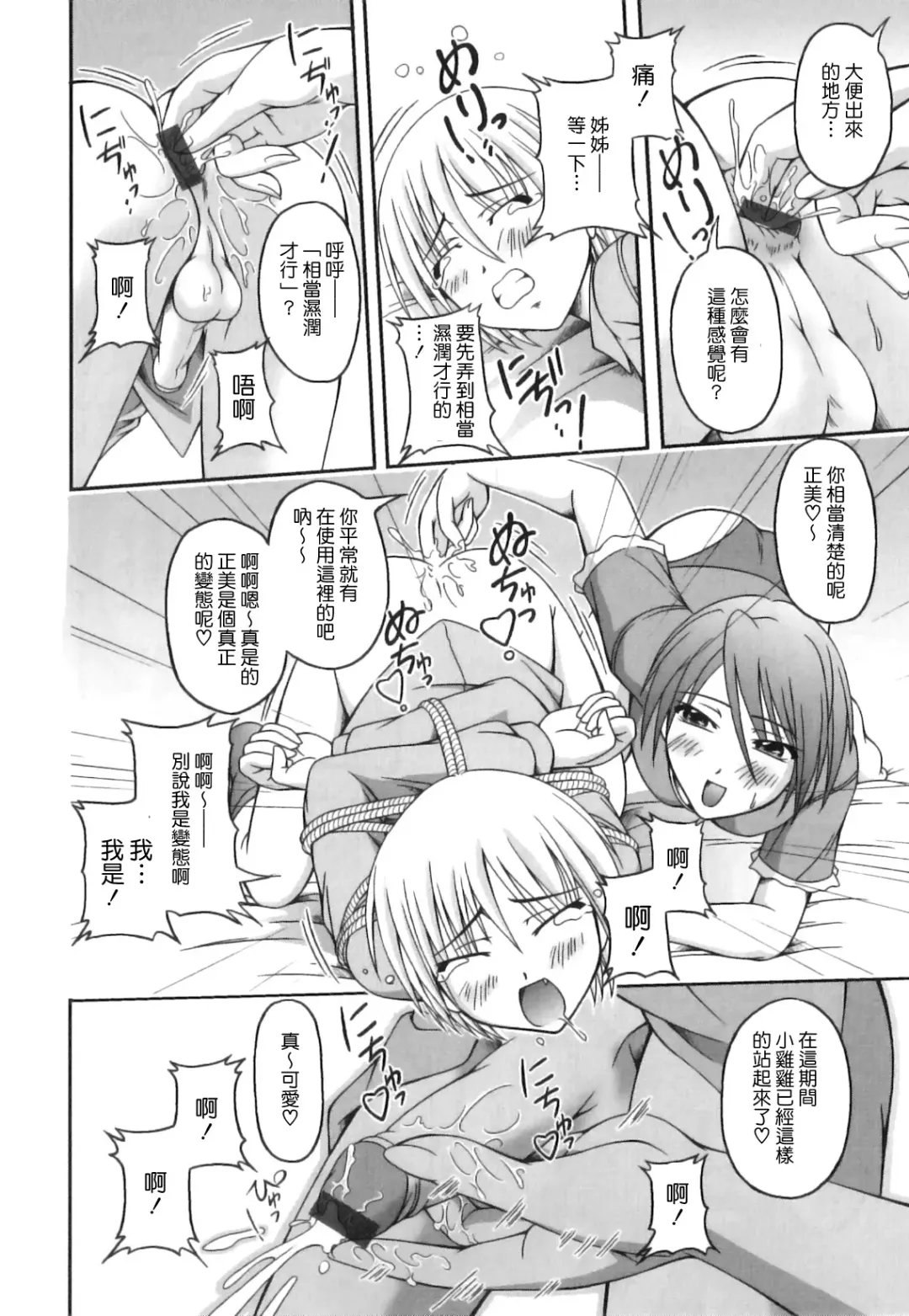 [Kagechin] Boku-tachi no Kanjiru Tokoro - Place that we feel Fhentai - Page 164