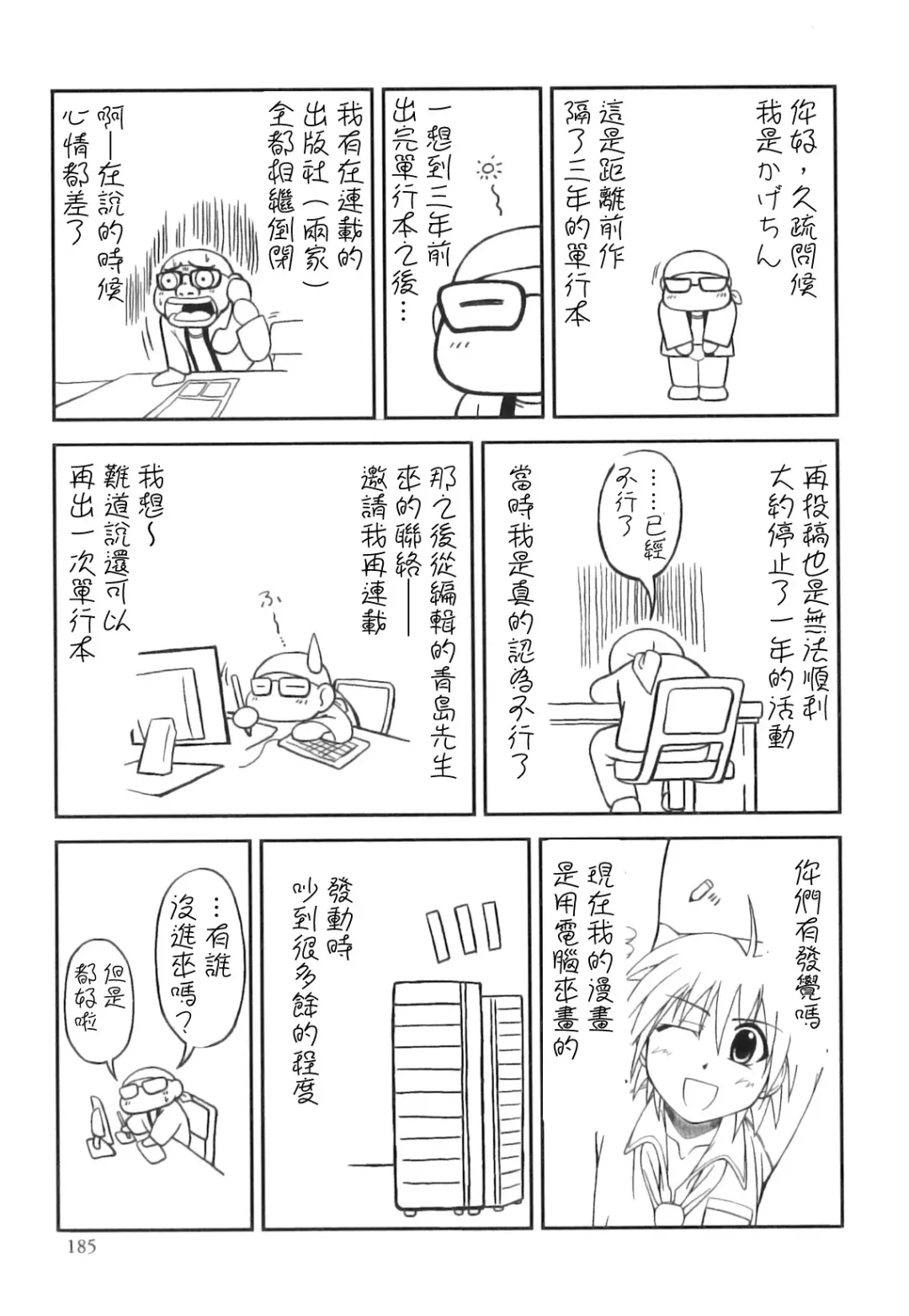 [Kagechin] Boku-tachi no Kanjiru Tokoro - Place that we feel Fhentai - Page 185