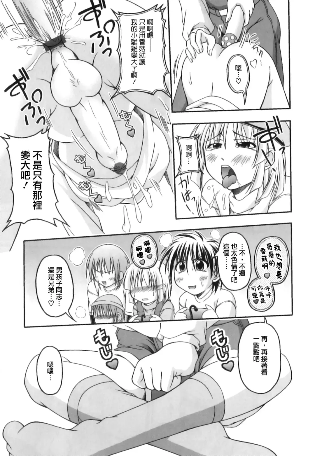 [Kagechin] Boku-tachi no Kanjiru Tokoro - Place that we feel Fhentai - Page 25