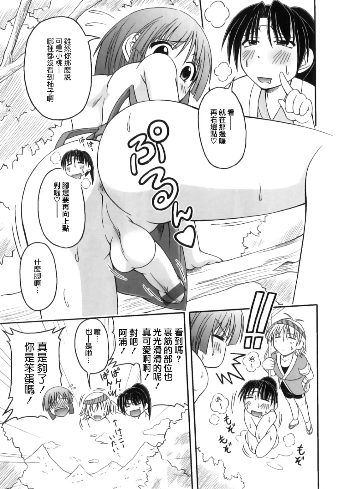 [Kagechin] Boku-tachi no Kanjiru Tokoro - Place that we feel Fhentai - Page 41