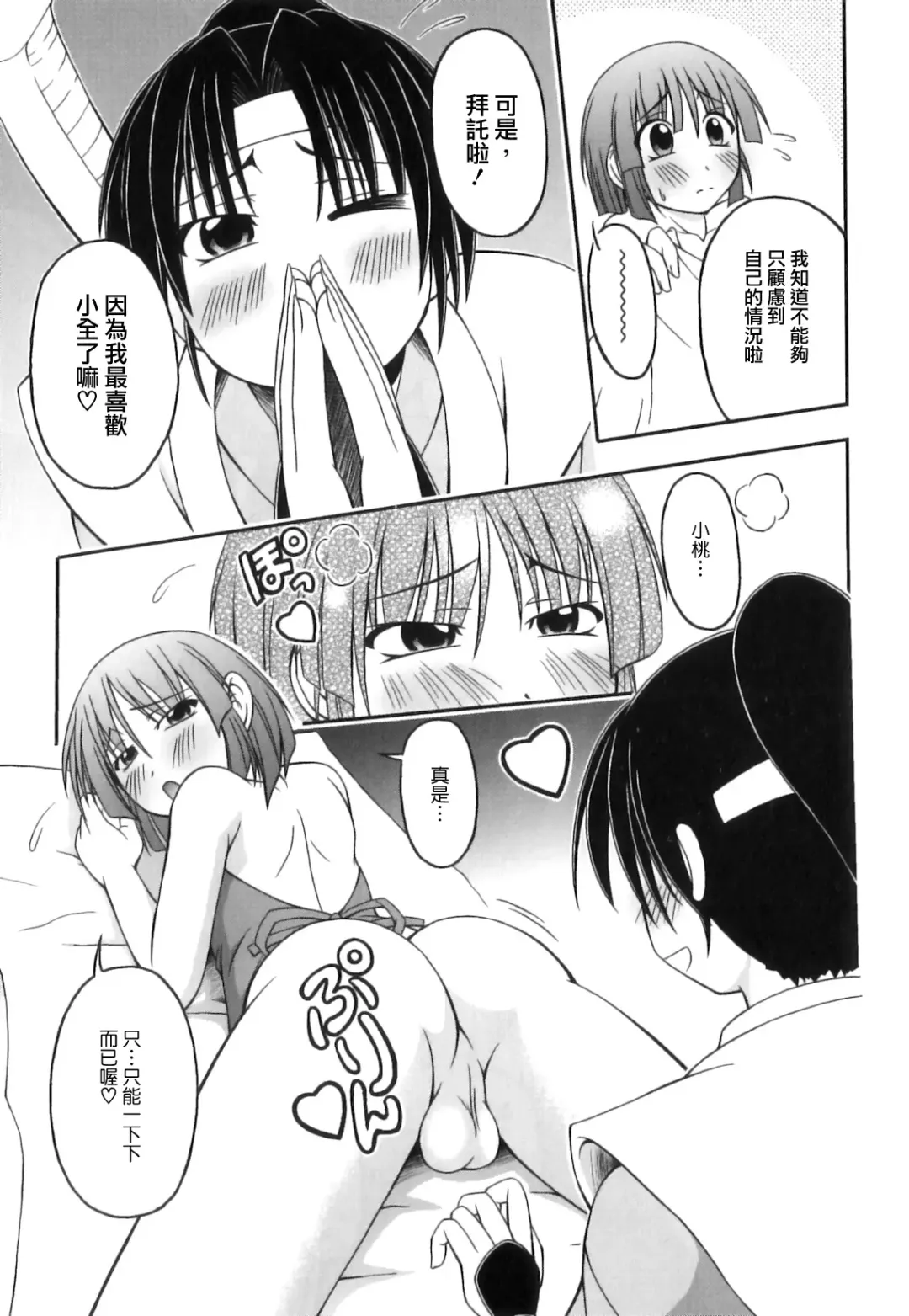 [Kagechin] Boku-tachi no Kanjiru Tokoro - Place that we feel Fhentai - Page 43