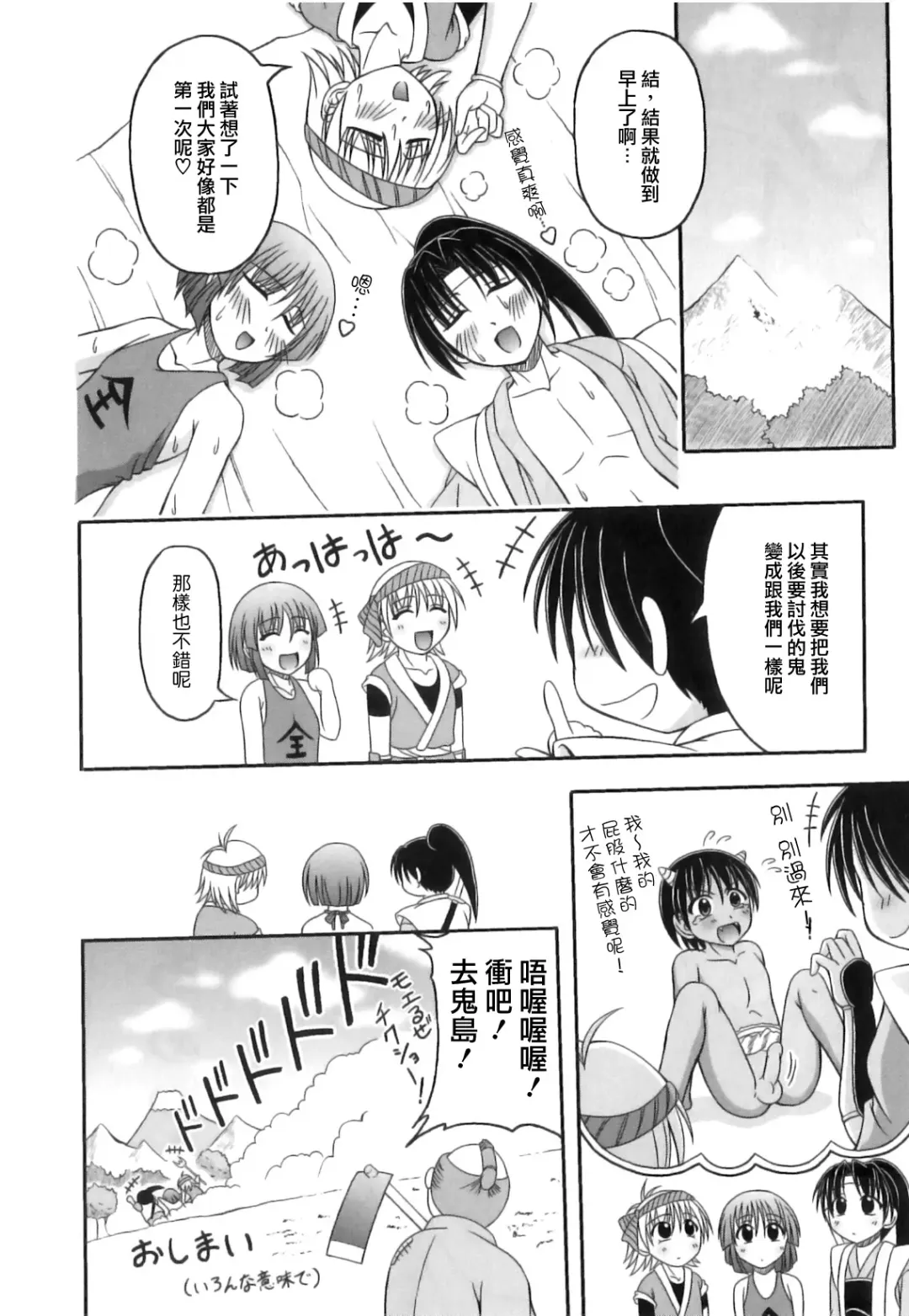 [Kagechin] Boku-tachi no Kanjiru Tokoro - Place that we feel Fhentai - Page 52