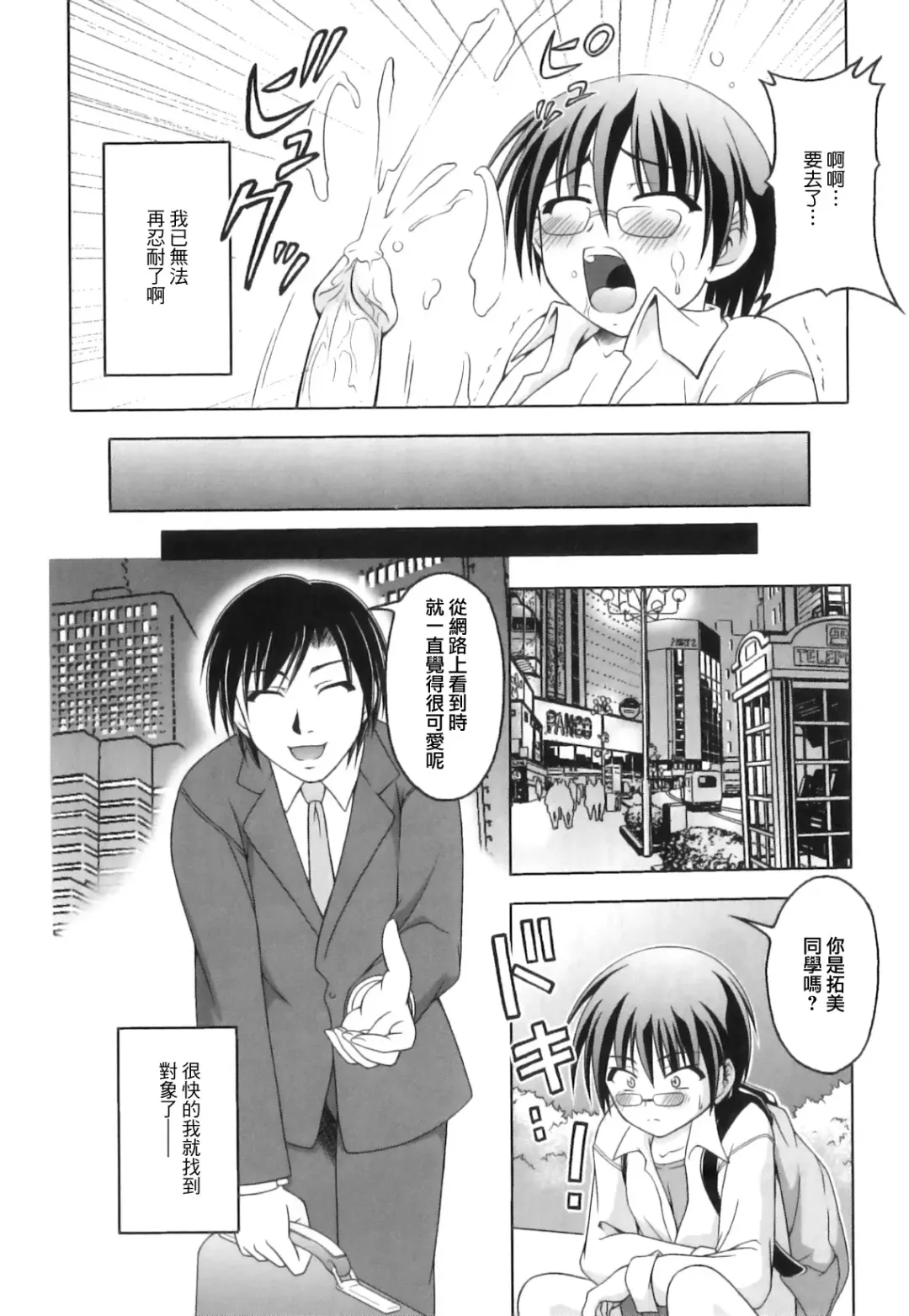 [Kagechin] Boku-tachi no Kanjiru Tokoro - Place that we feel Fhentai - Page 68