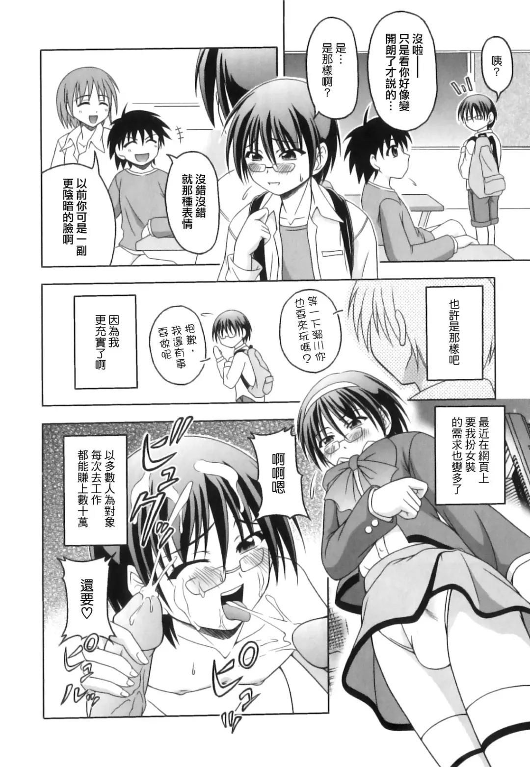 [Kagechin] Boku-tachi no Kanjiru Tokoro - Place that we feel Fhentai - Page 74