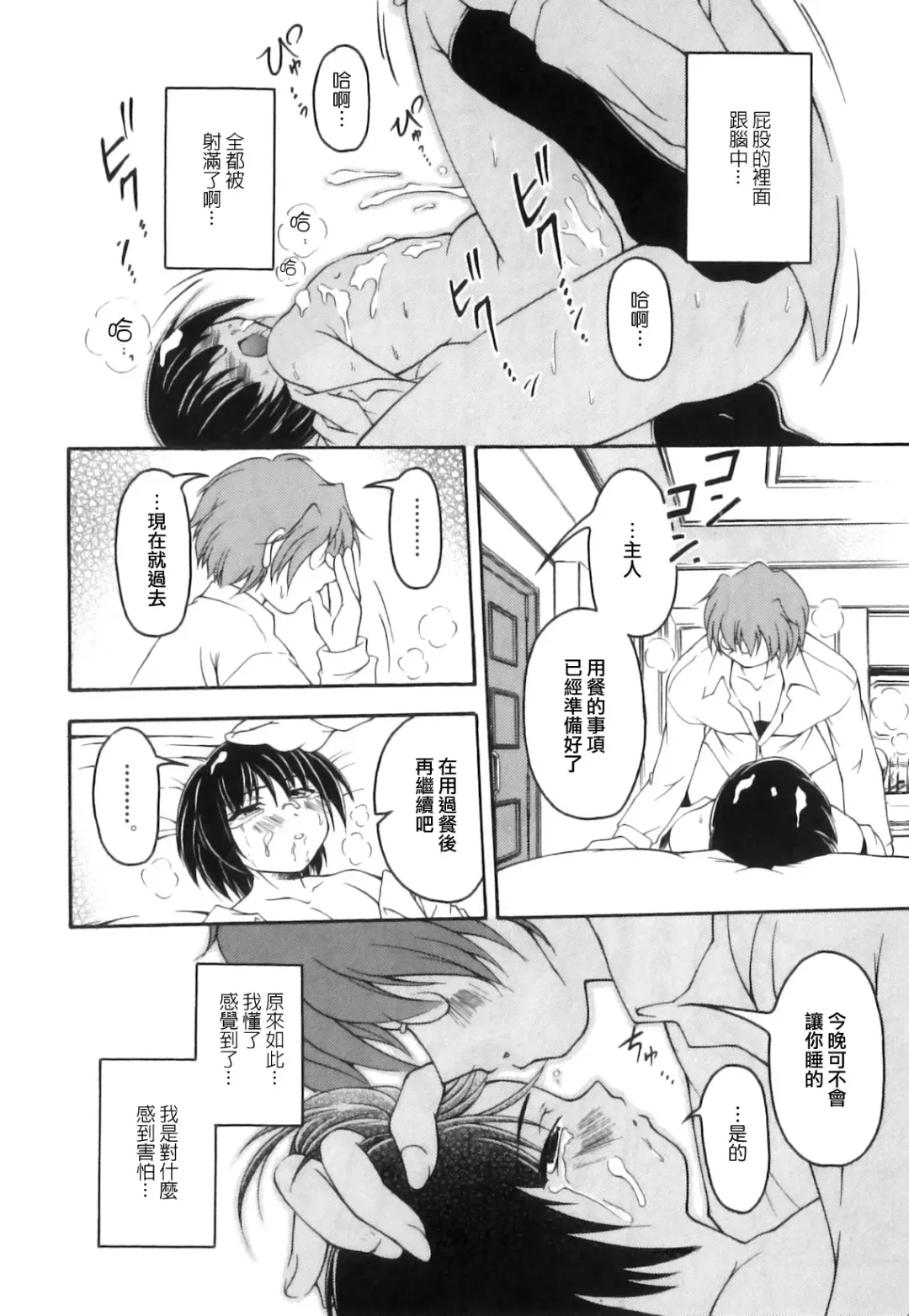 [Kagechin] Boku-tachi no Kanjiru Tokoro - Place that we feel Fhentai - Page 90