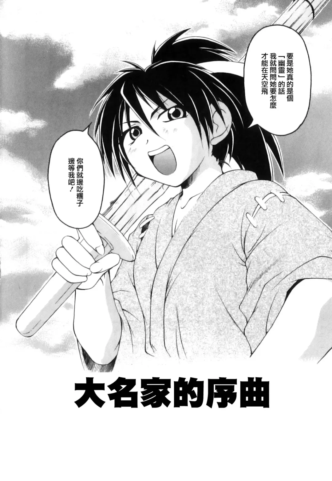 [Kagechin] Boku-tachi no Kanjiru Tokoro - Place that we feel Fhentai - Page 94