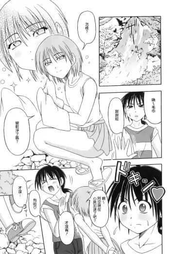 [Kagechin] Boku-tachi no Kanjiru Tokoro - Place that we feel Fhentai - Page 111