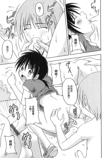 [Kagechin] Boku-tachi no Kanjiru Tokoro - Place that we feel Fhentai - Page 115