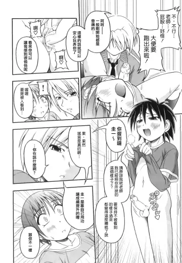 [Kagechin] Boku-tachi no Kanjiru Tokoro - Place that we feel Fhentai - Page 12