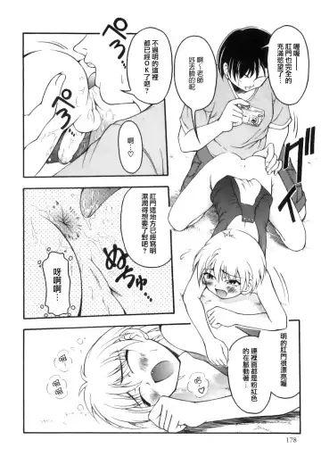 [Kagechin] Boku-tachi no Kanjiru Tokoro - Place that we feel Fhentai - Page 178