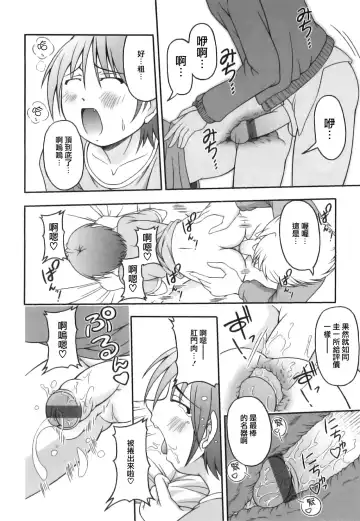 [Kagechin] Boku-tachi no Kanjiru Tokoro - Place that we feel Fhentai - Page 18