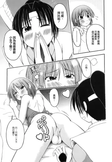 [Kagechin] Boku-tachi no Kanjiru Tokoro - Place that we feel Fhentai - Page 43