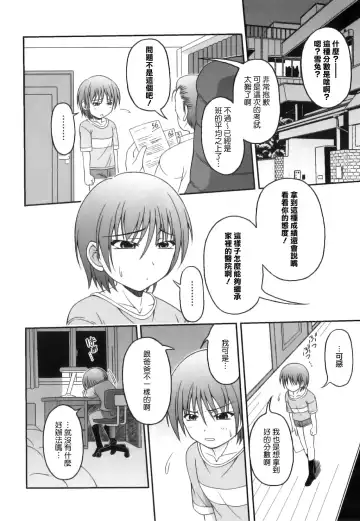 [Kagechin] Boku-tachi no Kanjiru Tokoro - Place that we feel Fhentai - Page 6