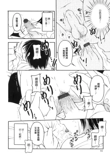 [Kagechin] Boku-tachi no Kanjiru Tokoro - Place that we feel Fhentai - Page 84