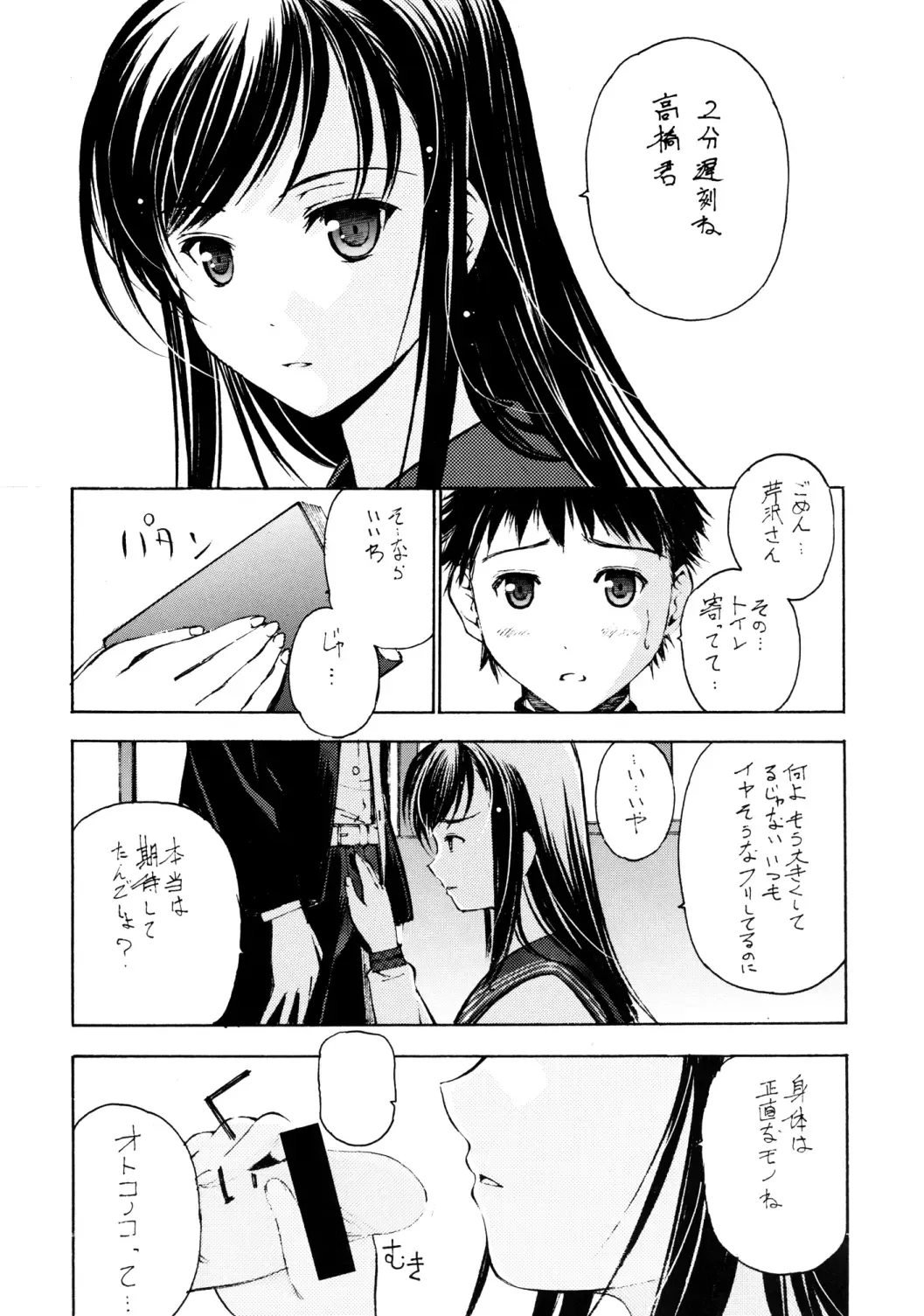 Un Etudiant de la Fille Fhentai - Page 4