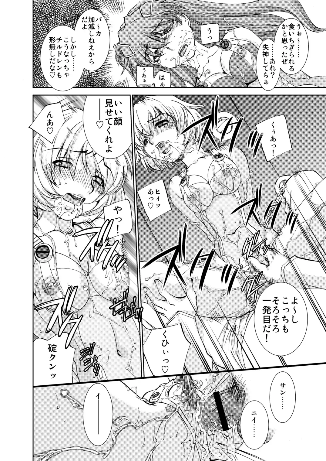 [Sada Ko-ji] Seikan Plug Suits Souchaku 3 Inbu Dengeki hen Fhentai - Page 21