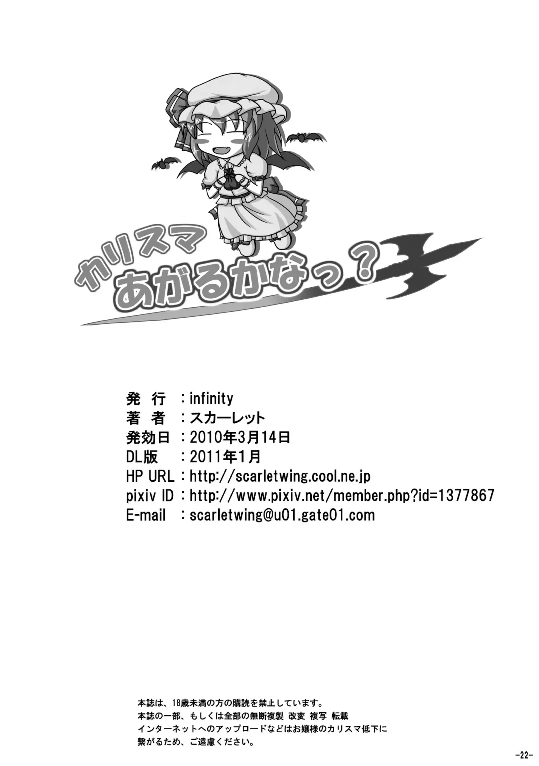 [Scarlet] Charisma Agaru ka na? Fhentai - Page 21