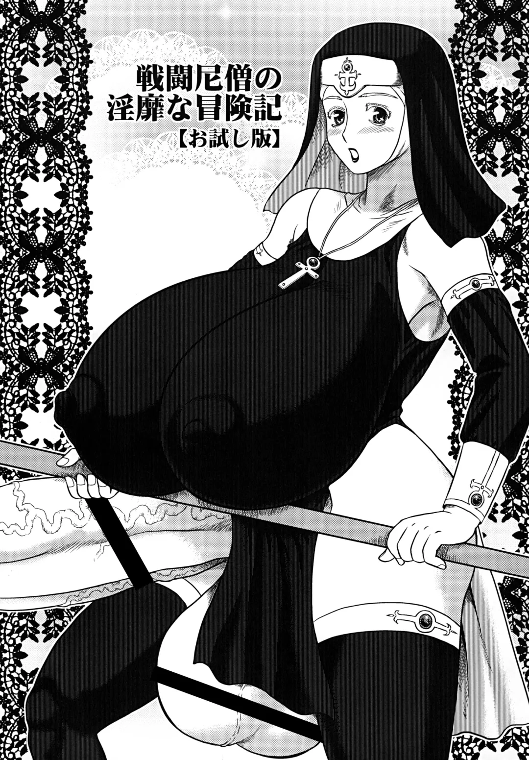 [Makita Aoi] 戦闘尼僧の淫靡な冒険記【お試し版】 Fhentai - Page 1
