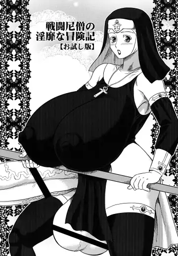 Read [Makita Aoi] 戦闘尼僧の淫靡な冒険記【お試し版】 - Fhentai