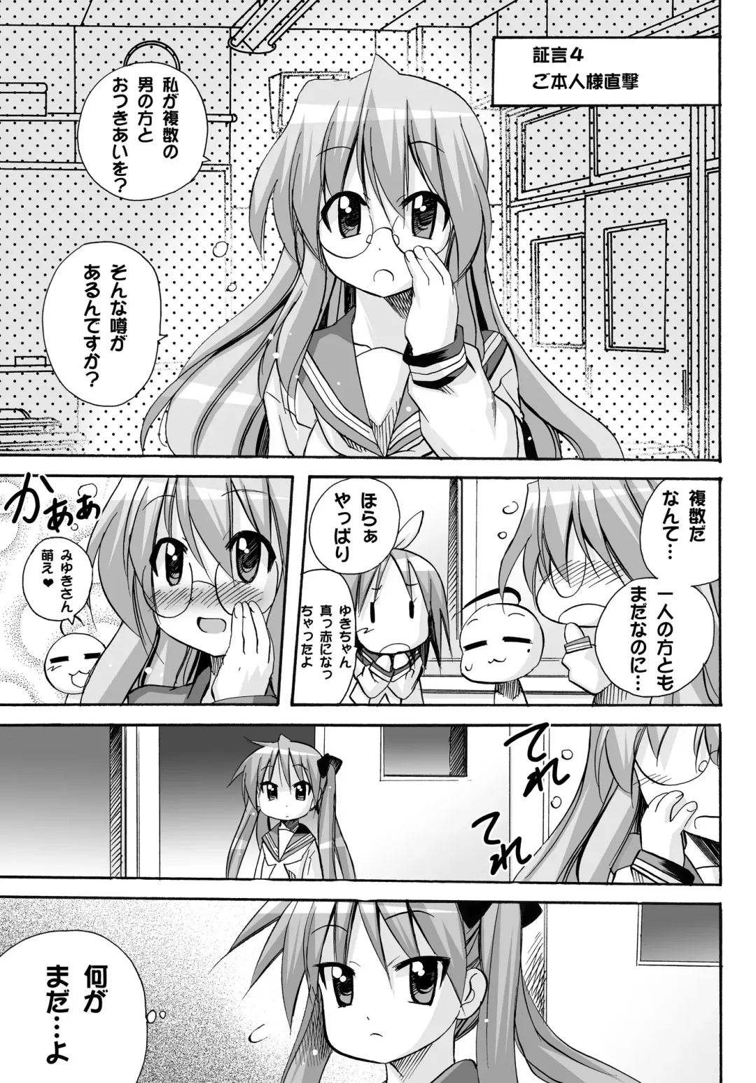 [Tamposa] Kagamin no Cheer-Cos de Naka ni Dashitemo Iidesuka Fhentai - Page 4