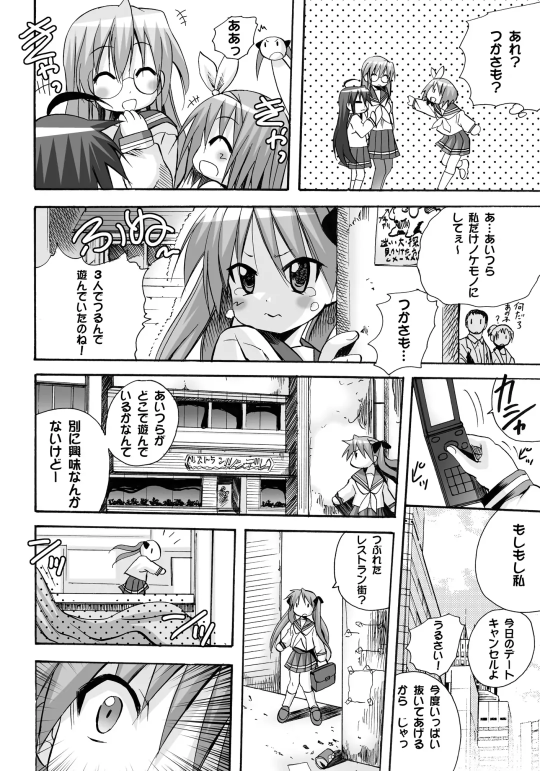 [Tamposa] Kagamin no Cheer-Cos de Naka ni Dashitemo Iidesuka Fhentai - Page 7