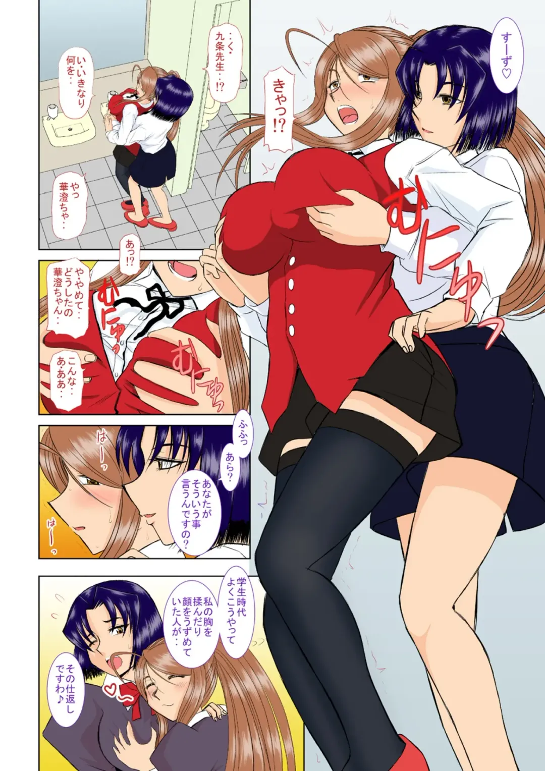 [Haruhonya] Onee-chan Sensei Yojigenme Fhentai - Page 7