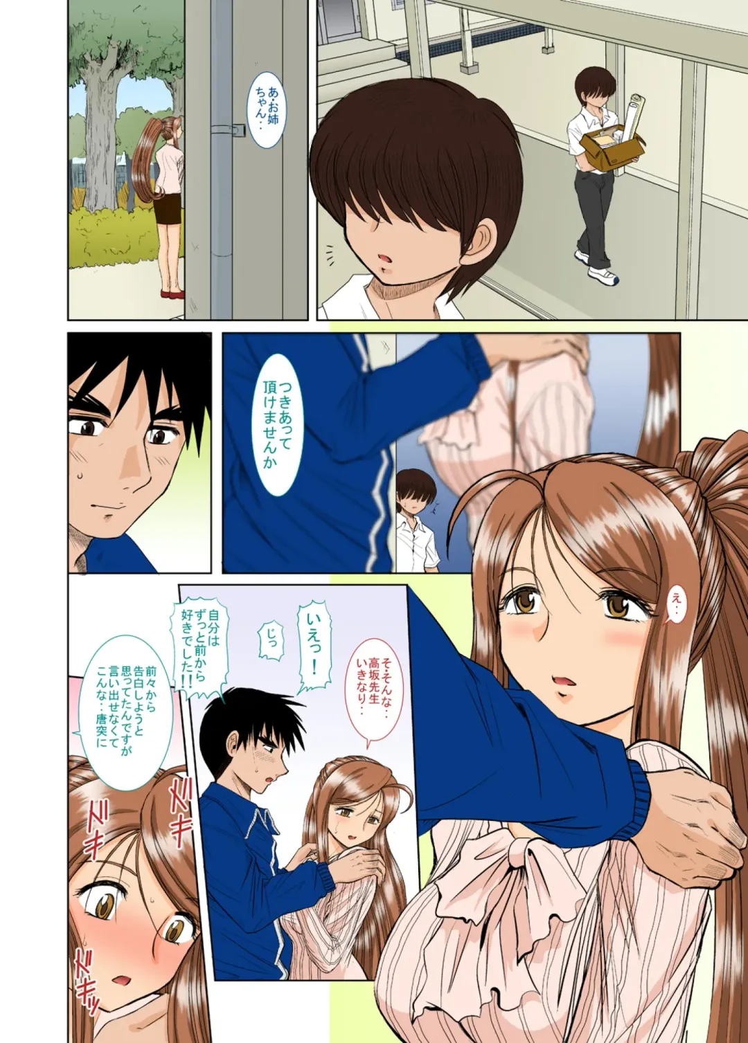 [Haruhonya] Onee-chan Sensei Ichijigenme Fhentai - Page 11