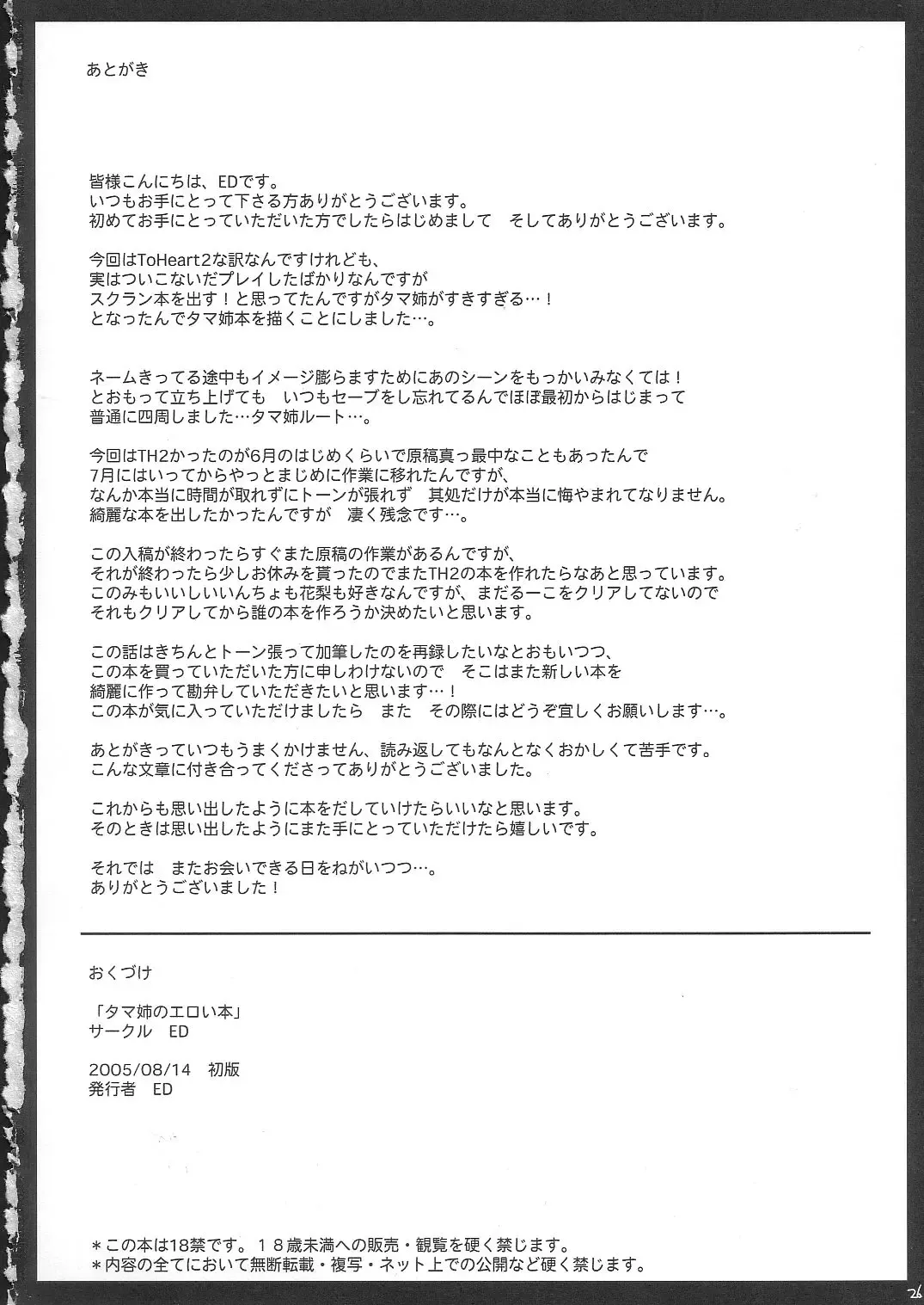 [Ed] Tamanee No Eroi Hon Fhentai - Page 25