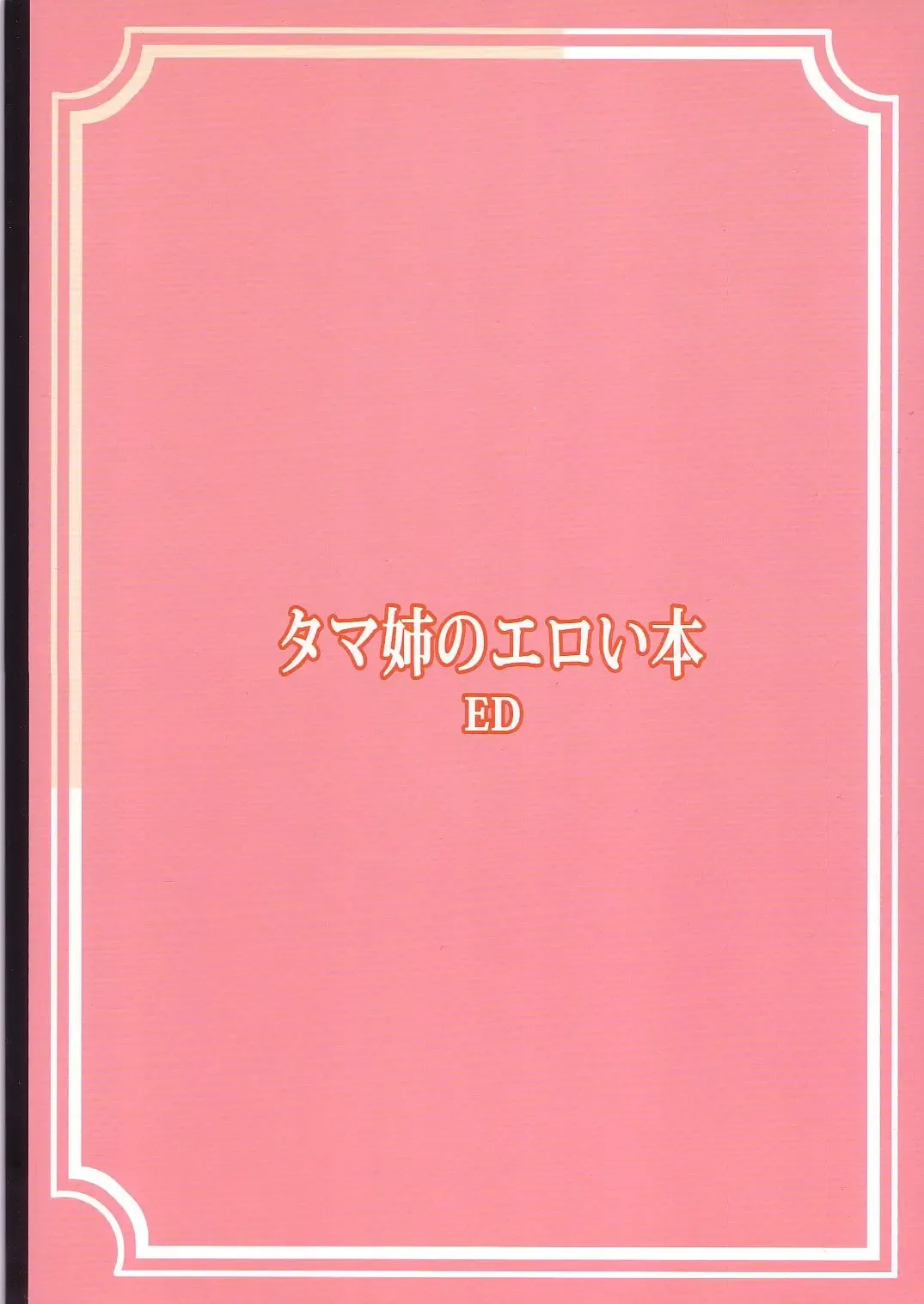 [Ed] Tamanee No Eroi Hon Fhentai - Page 26