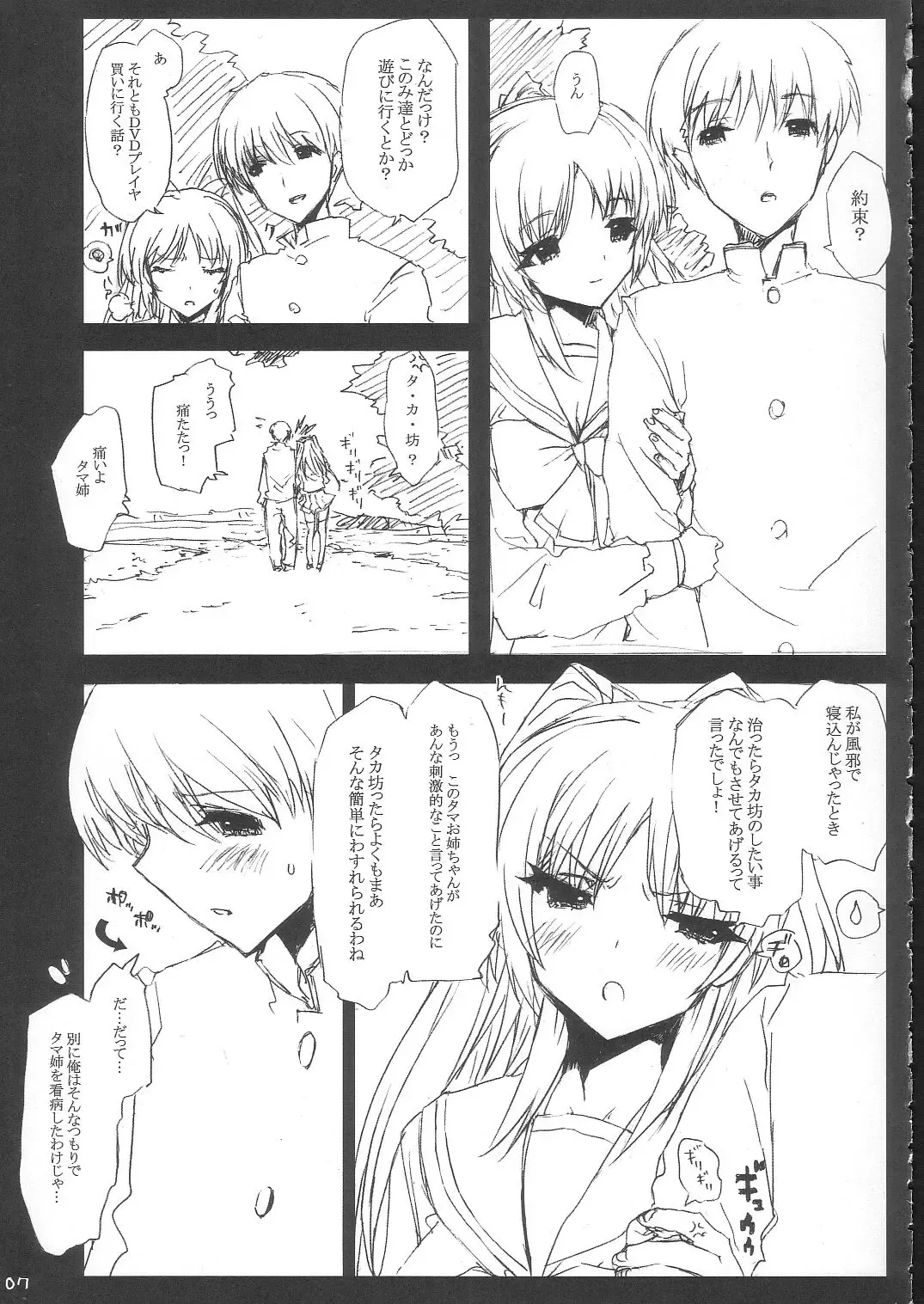 [Ed] Tamanee No Eroi Hon Fhentai - Page 6
