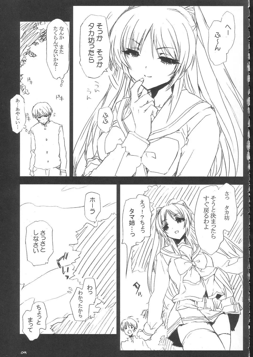 [Ed] Tamanee No Eroi Hon Fhentai - Page 8