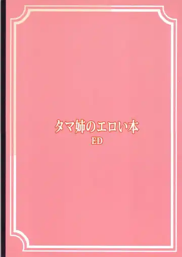 [Ed] Tamanee No Eroi Hon Fhentai - Page 26