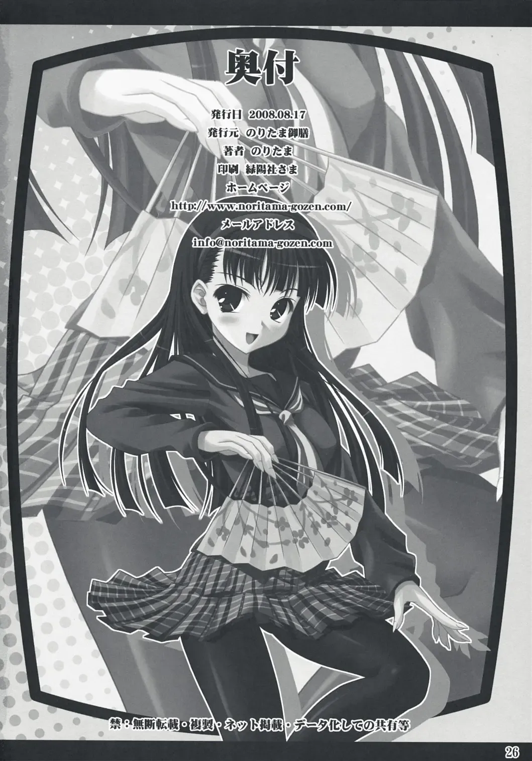 [Noritama] Community MAX Fhentai - Page 26