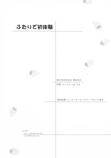 [Frapowa] Futari de Hatsutaiken Fhentai - Page 34