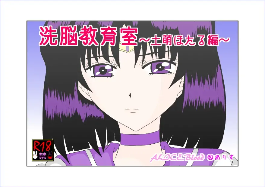 Sennou Kyouikushitsu ~Tomoe Hotaru Hen~ Fhentai - Page 1