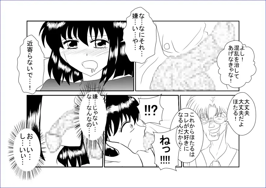 Sennou Kyouikushitsu ~Tomoe Hotaru Hen~ Fhentai - Page 12