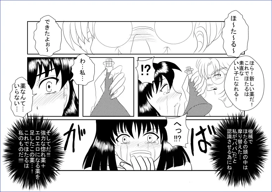 Sennou Kyouikushitsu ~Tomoe Hotaru Hen~ Fhentai - Page 19