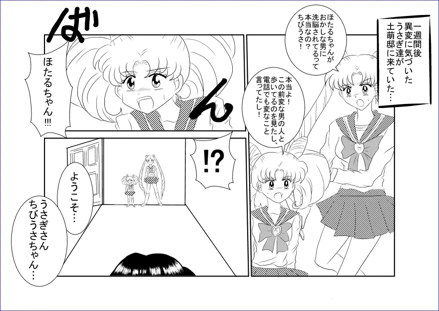 Sennou Kyouikushitsu ~Tomoe Hotaru Hen~ Fhentai - Page 30