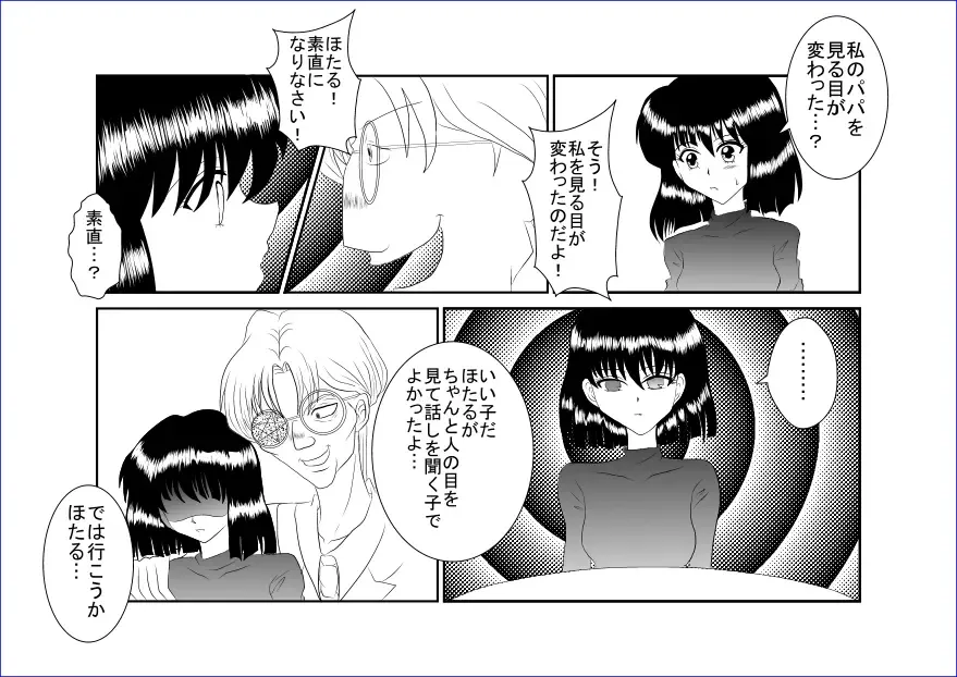 Sennou Kyouikushitsu ~Tomoe Hotaru Hen~ Fhentai - Page 5