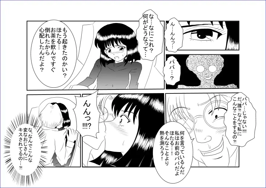 Sennou Kyouikushitsu ~Tomoe Hotaru Hen~ Fhentai - Page 9