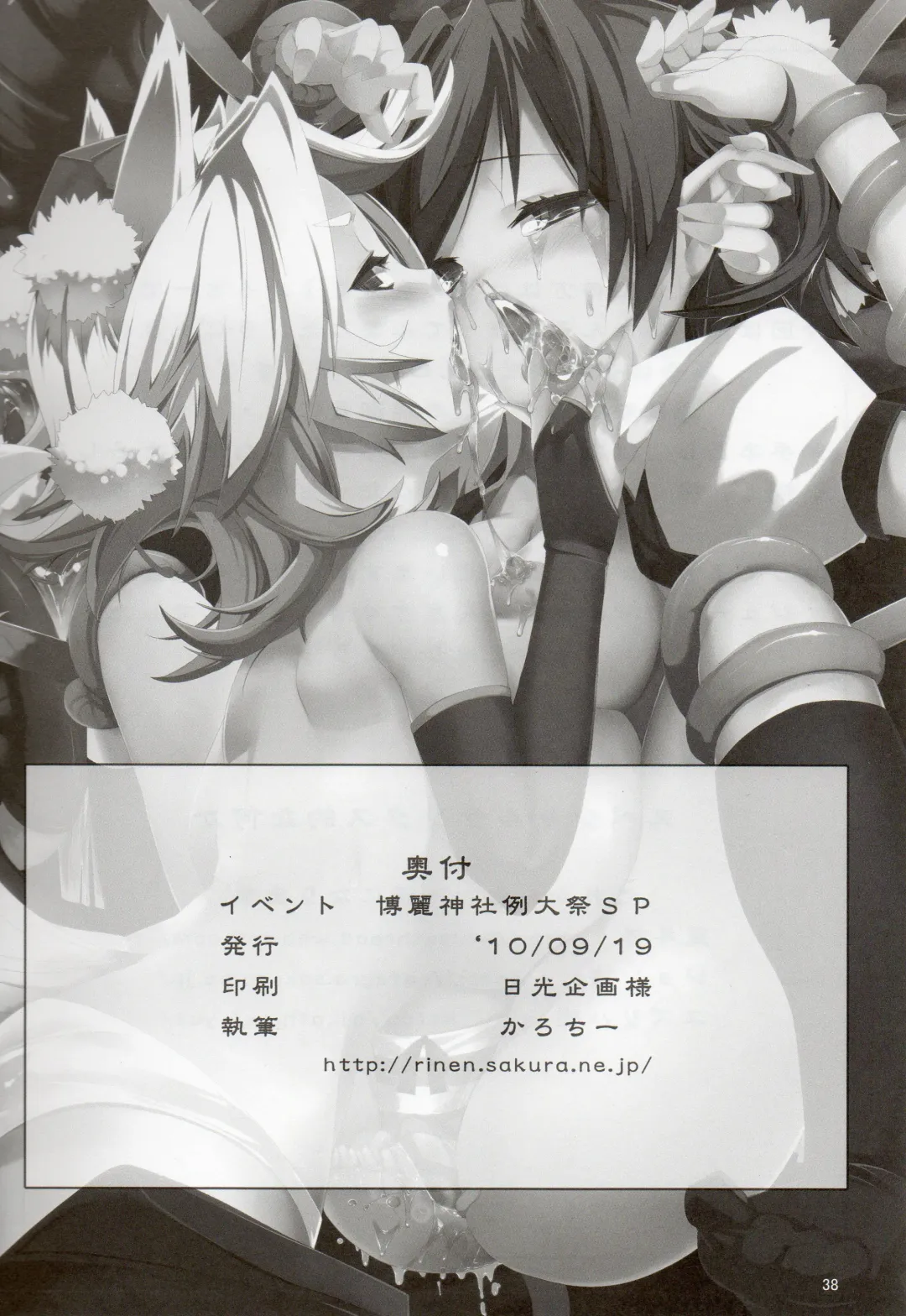 [Karoti] Inju Fhentai - Page 37