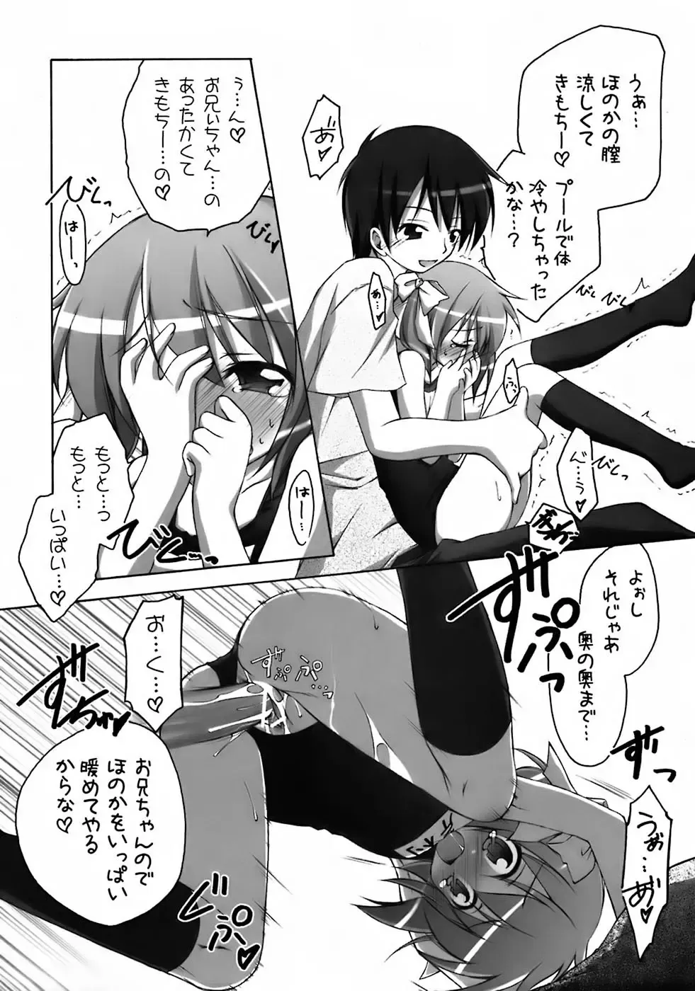 Kawasemi Fhentai - Page 50